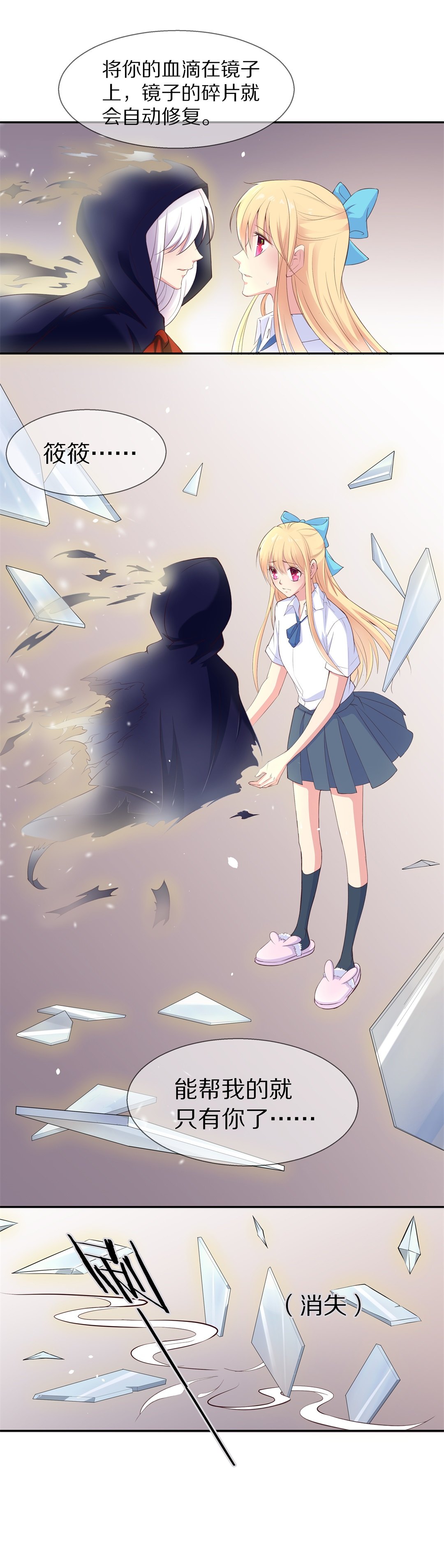 《废柴小姐的恋爱生存游戏》第66话 不安定的表演前夕（2） 第5页