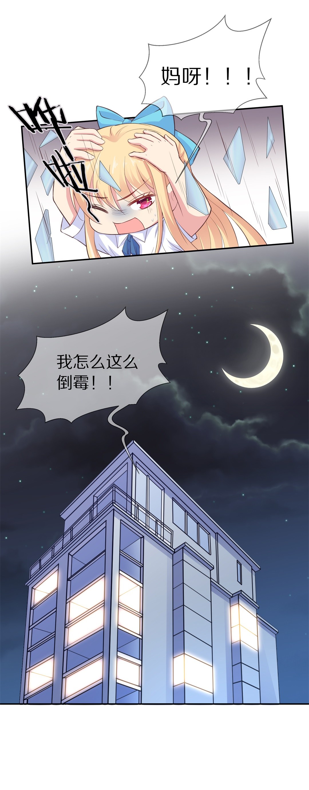 《废柴小姐的恋爱生存游戏》第66话 不安定的表演前夕（2） 第8页