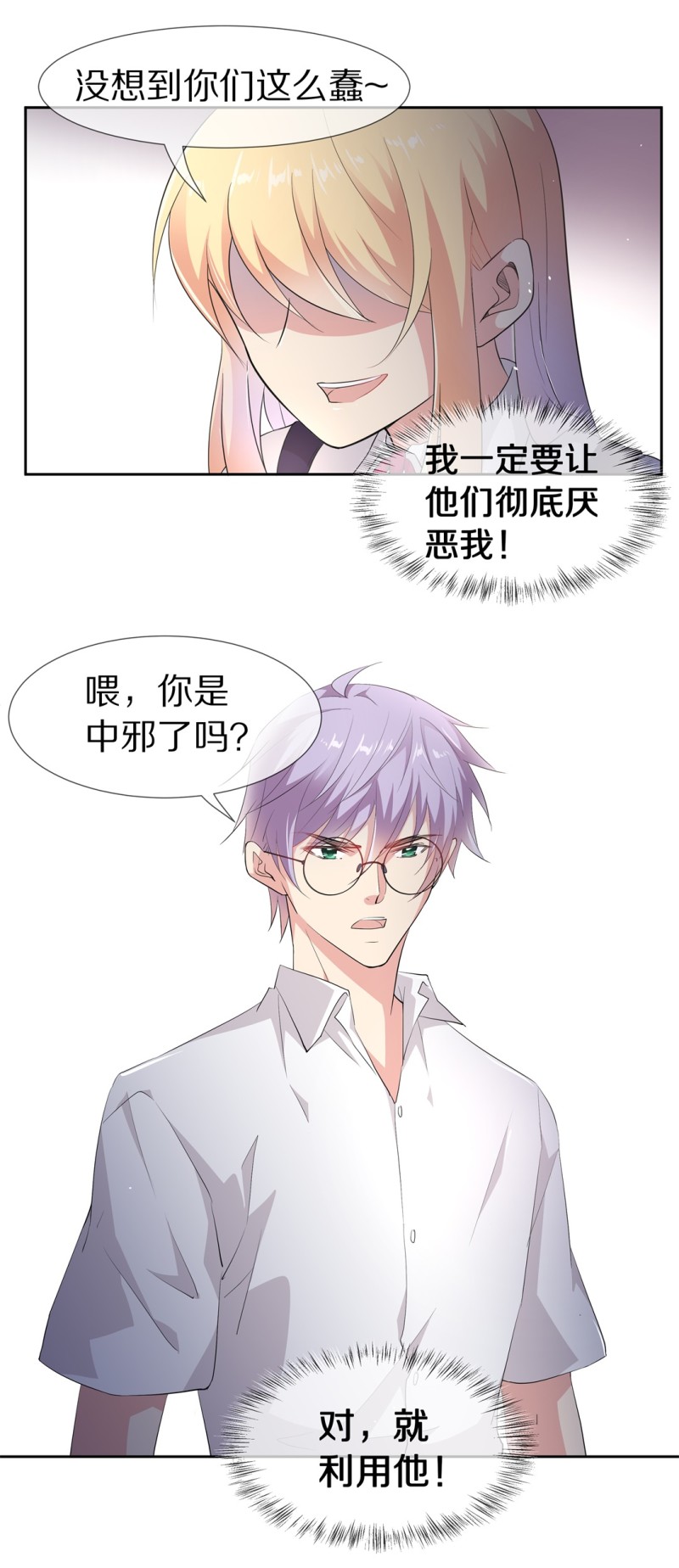 《废柴小姐的恋爱生存游戏》第157话 撕裂的友情（1） 第10页