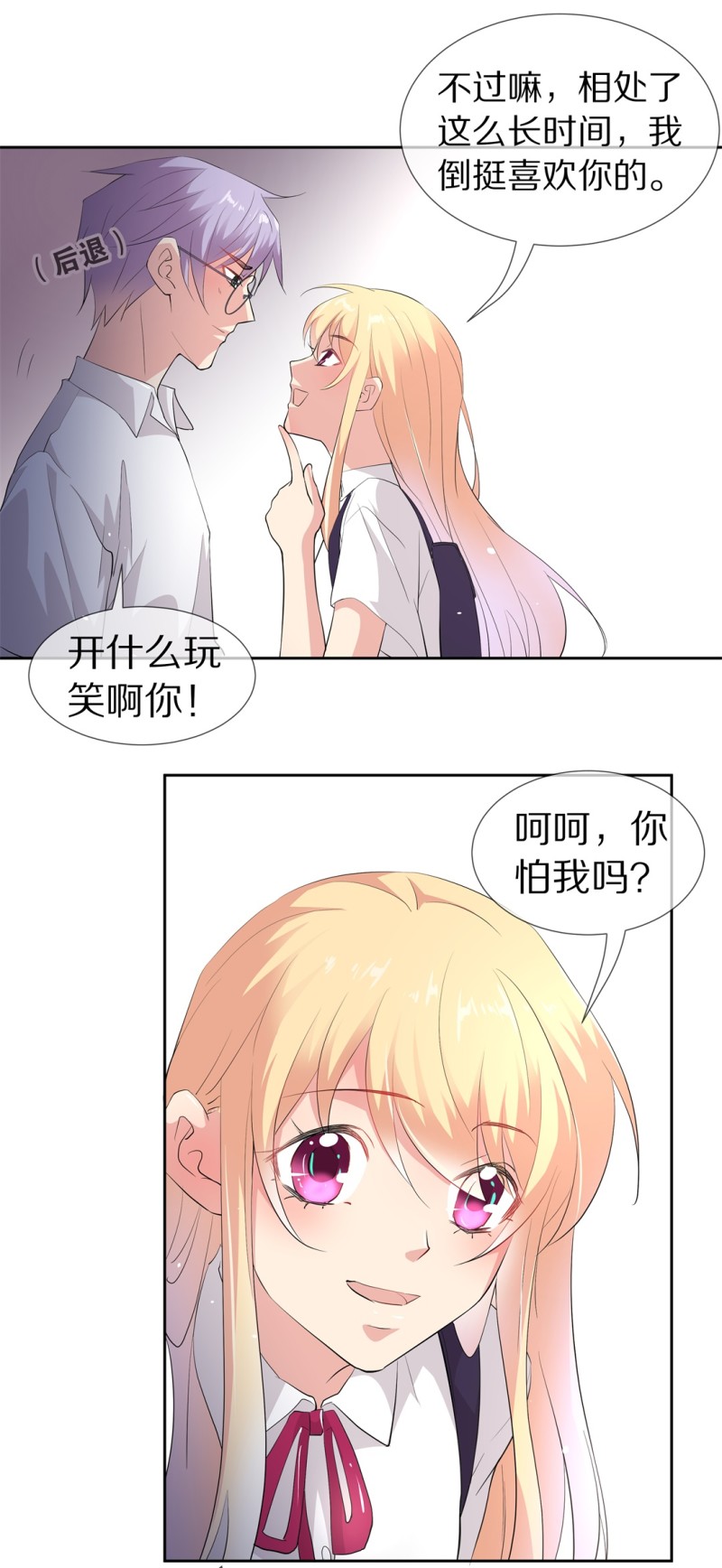 《废柴小姐的恋爱生存游戏》第157话 撕裂的友情（1） 第11页