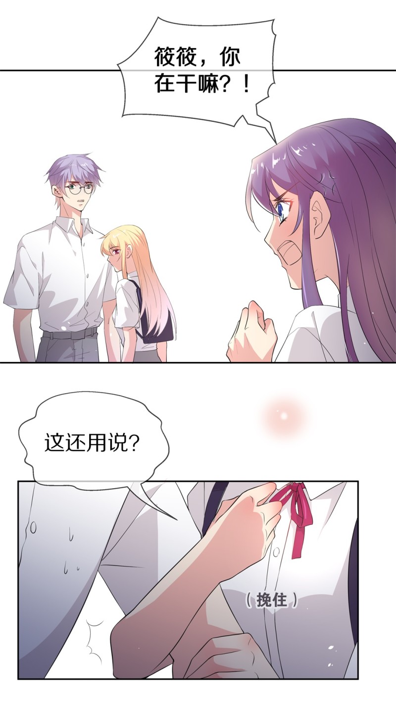 《废柴小姐的恋爱生存游戏》第157话 撕裂的友情（1） 第13页