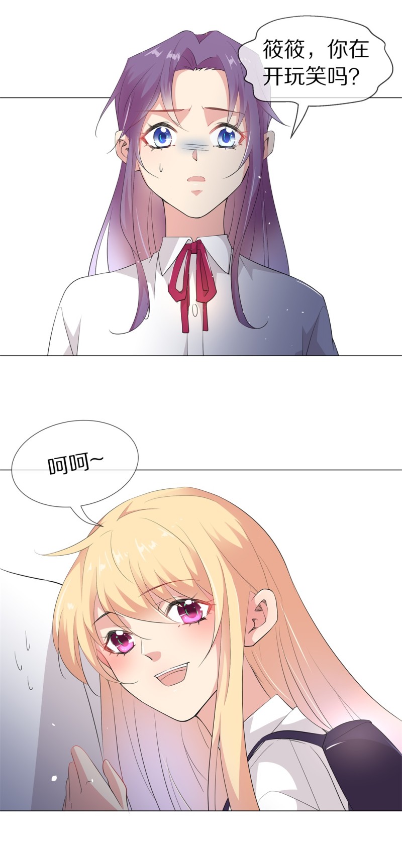 《废柴小姐的恋爱生存游戏》第157话 撕裂的友情（1） 第15页