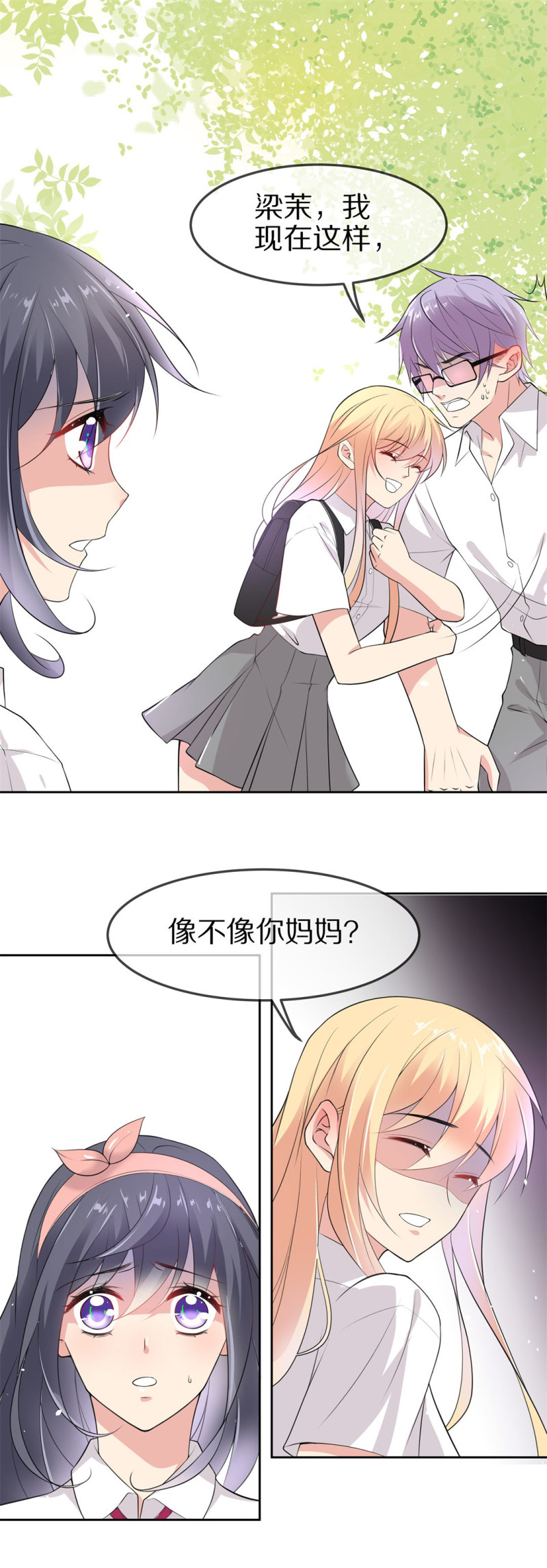 《废柴小姐的恋爱生存游戏》第157话 撕裂的友情（1） 第16页