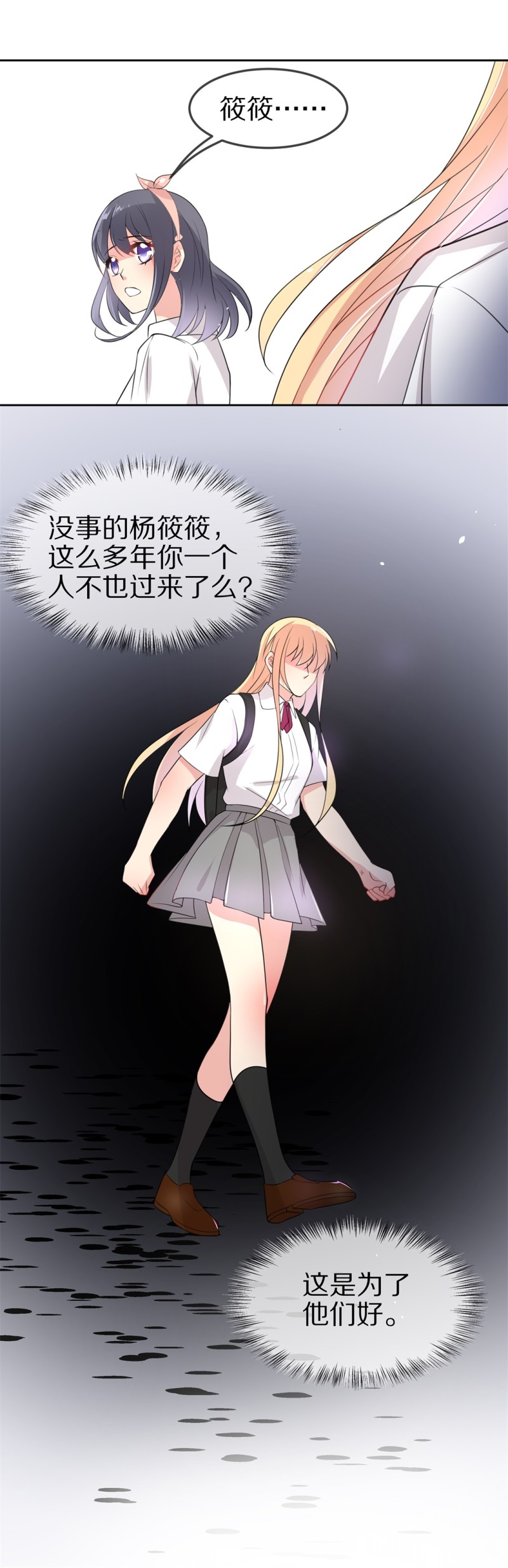 《废柴小姐的恋爱生存游戏》第157话 撕裂的友情（1） 第19页