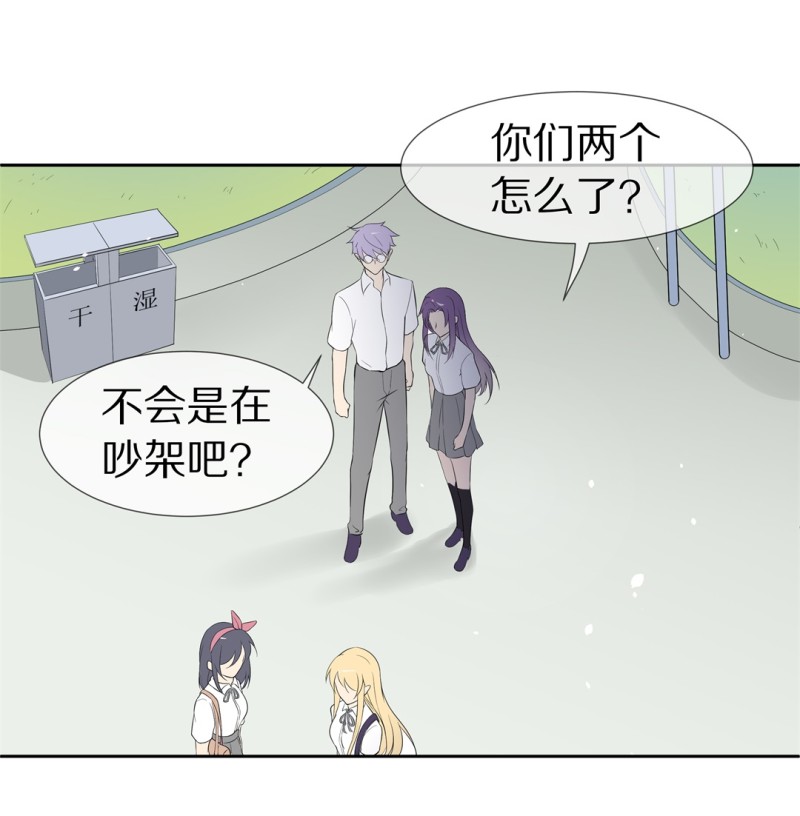 《废柴小姐的恋爱生存游戏》第157话 撕裂的友情（1） 第1页