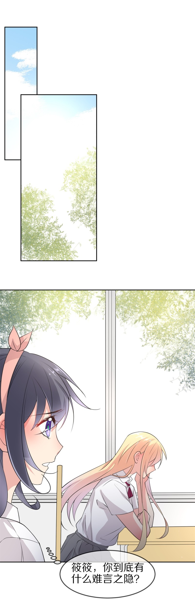 《废柴小姐的恋爱生存游戏》第157话 撕裂的友情（1） 第20页