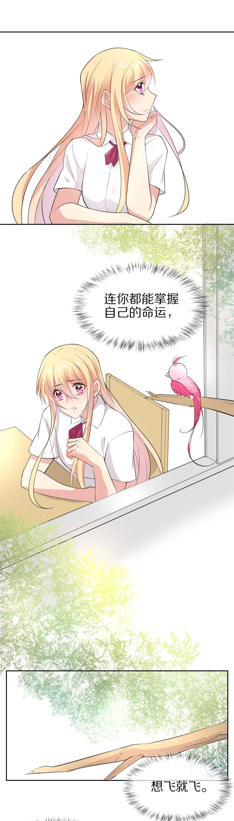 《废柴小姐的恋爱生存游戏》第157话 撕裂的友情（1） 第21页
