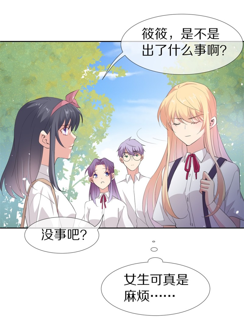 《废柴小姐的恋爱生存游戏》第157话 撕裂的友情（1） 第2页