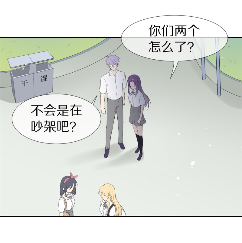 《废柴小姐的恋爱生存游戏》第157话 撕裂的友情（1） 第5页
