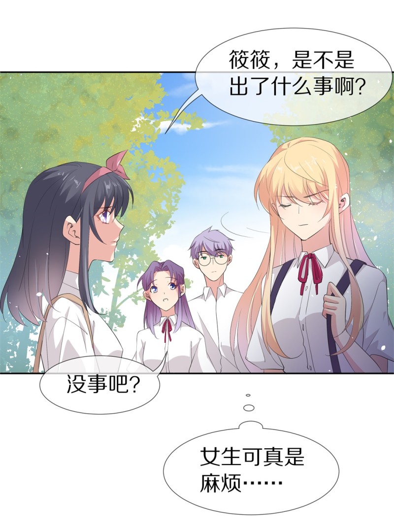 《废柴小姐的恋爱生存游戏》第157话 撕裂的友情（1） 第6页