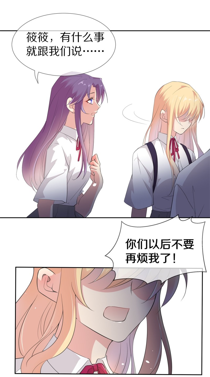 《废柴小姐的恋爱生存游戏》第157话 撕裂的友情（1） 第7页