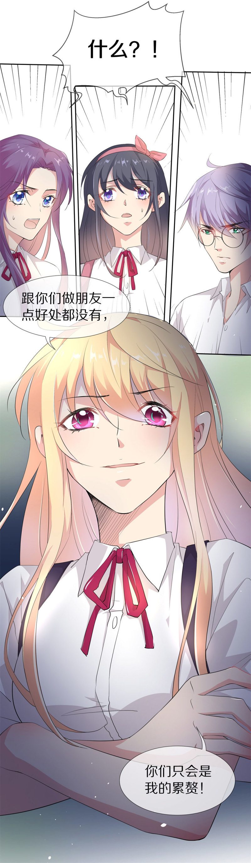 《废柴小姐的恋爱生存游戏》第157话 撕裂的友情（1） 第8页