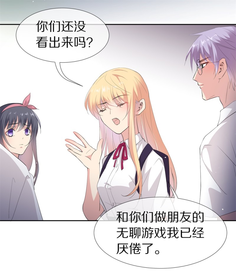 《废柴小姐的恋爱生存游戏》第157话 撕裂的友情（1） 第9页