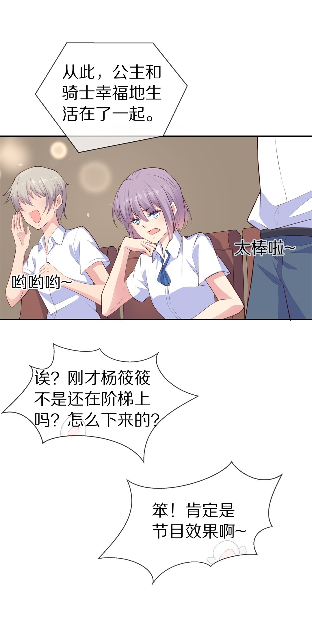 《废柴小姐的恋爱生存游戏》第70话 异世界的公主（2） 第11页