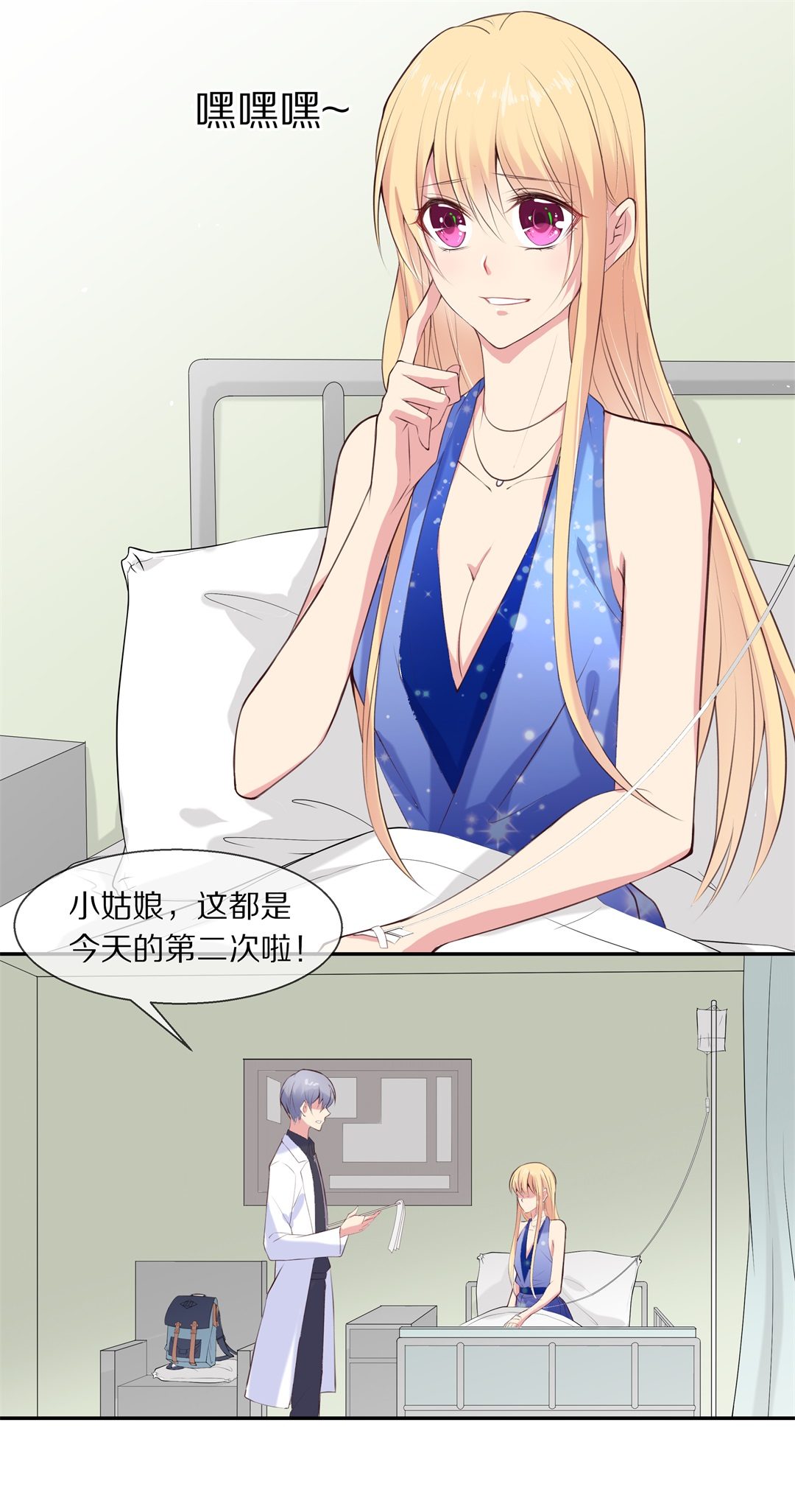 《废柴小姐的恋爱生存游戏》第70话 异世界的公主（2） 第14页