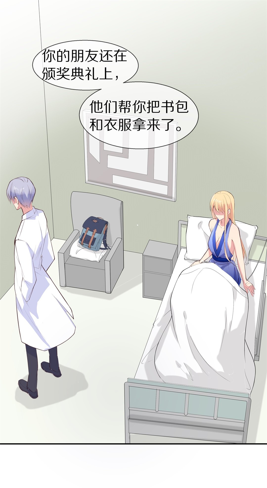 《废柴小姐的恋爱生存游戏》第70话 异世界的公主（2） 第17页