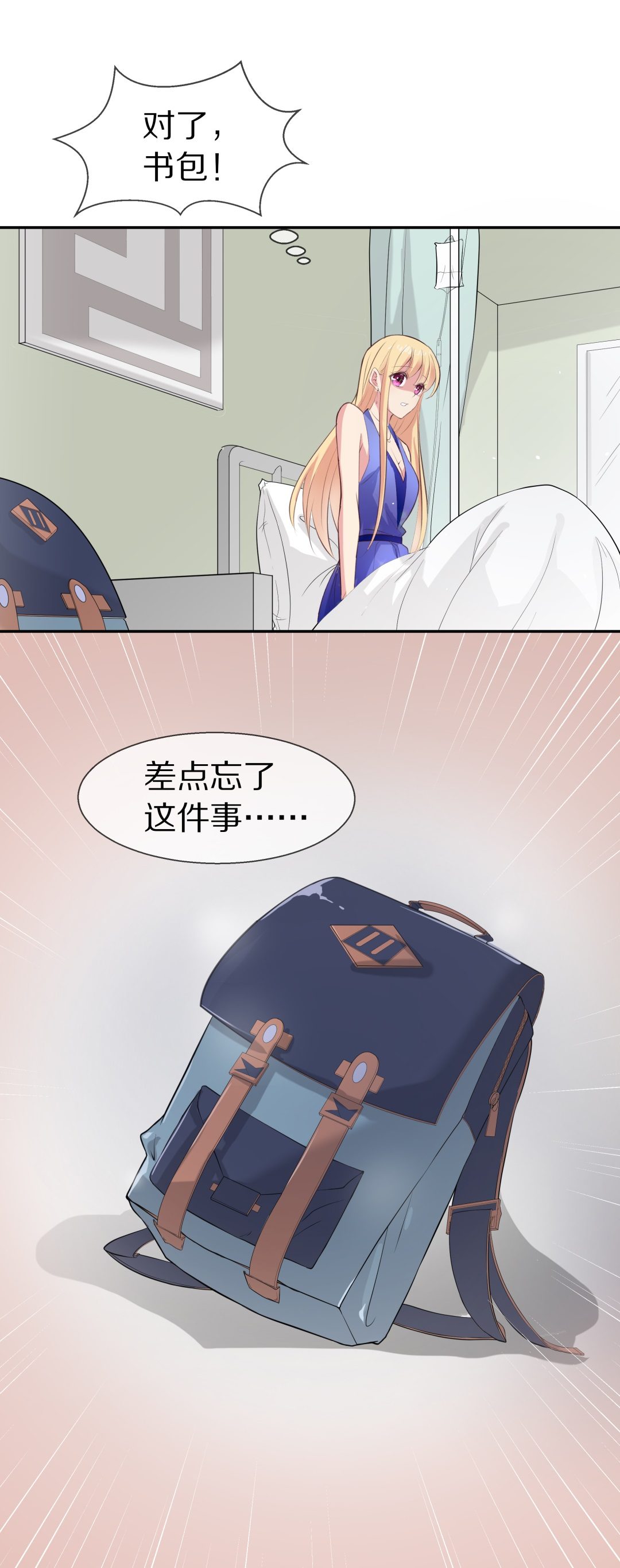 《废柴小姐的恋爱生存游戏》第70话 异世界的公主（2） 第18页