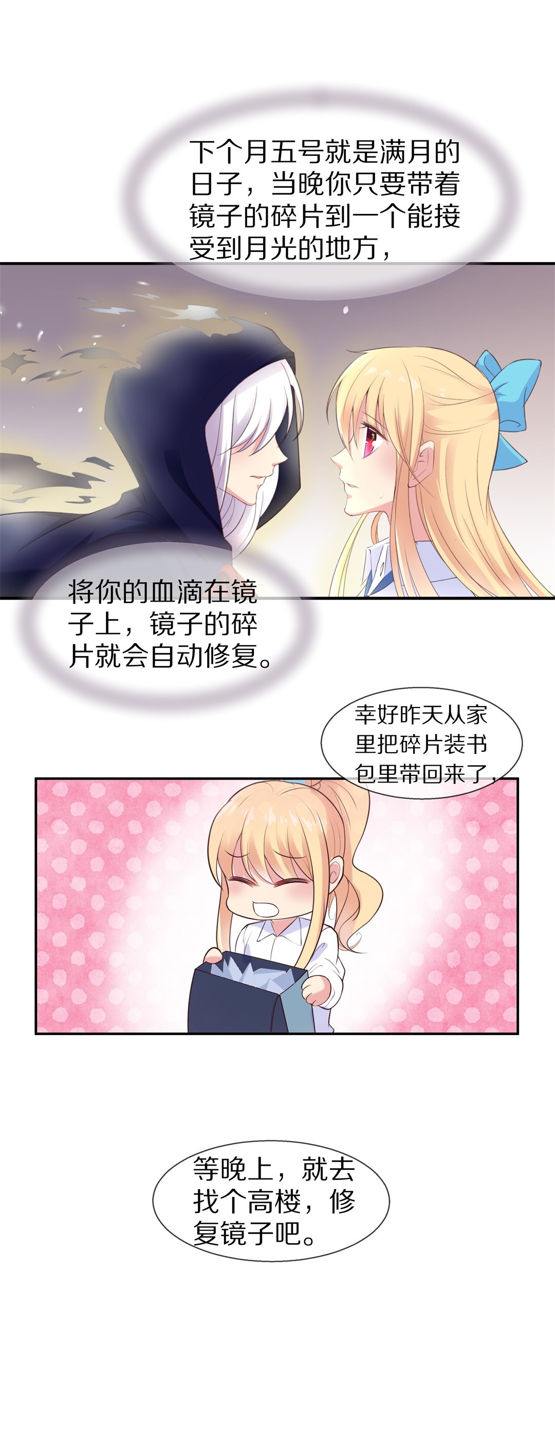 《废柴小姐的恋爱生存游戏》第70话 异世界的公主（2） 第19页