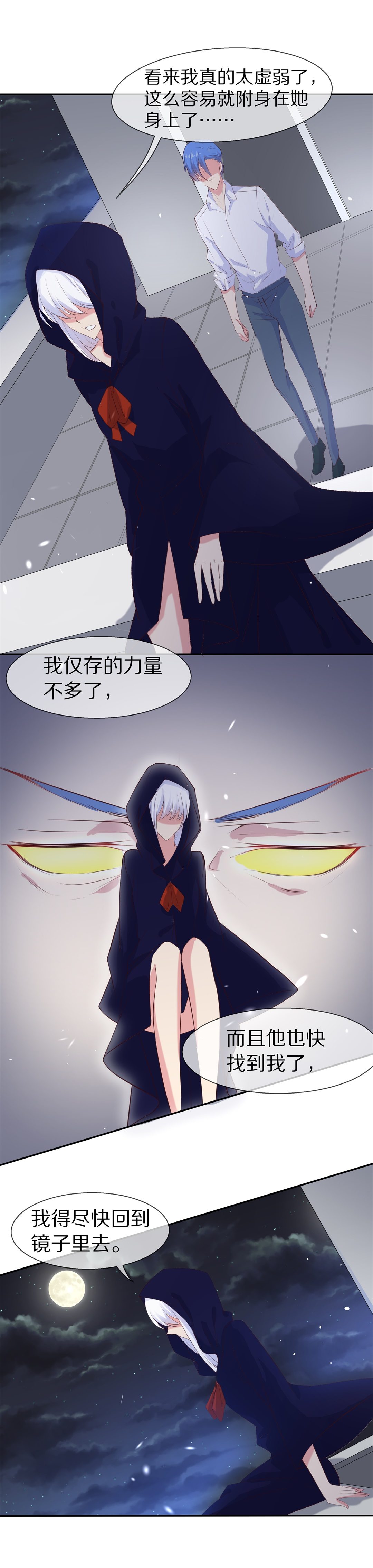 《废柴小姐的恋爱生存游戏》第70话 异世界的公主（2） 第21页