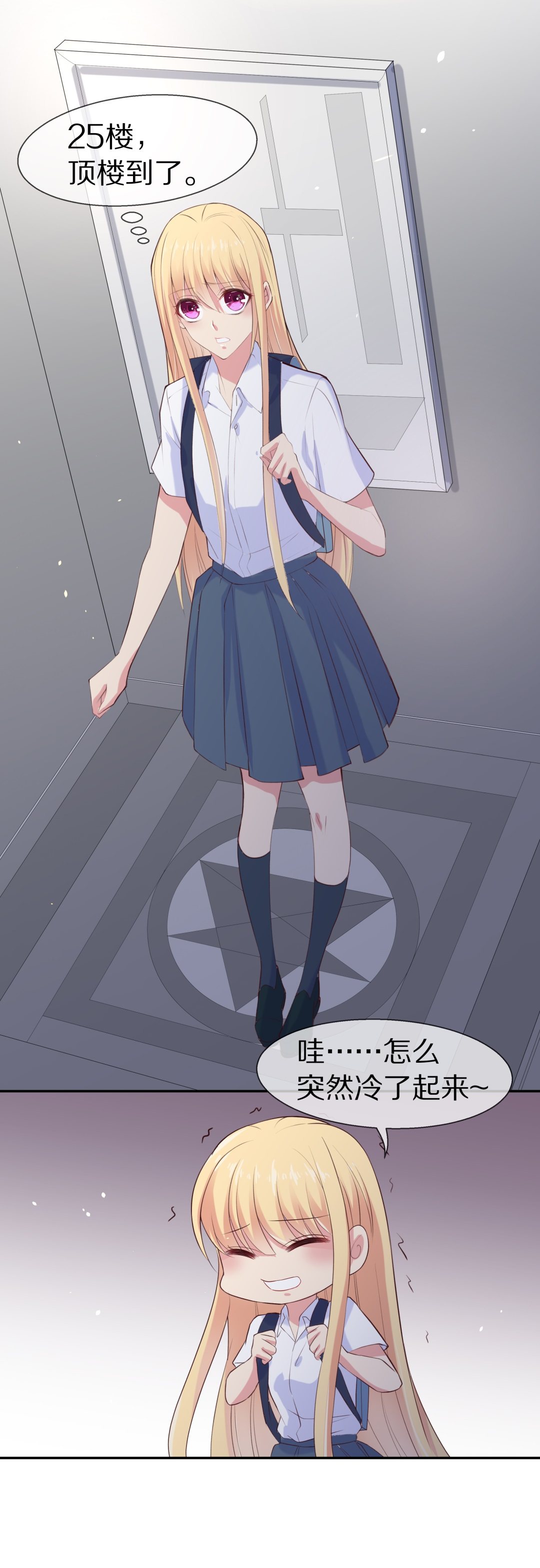 《废柴小姐的恋爱生存游戏》第70话 异世界的公主（2） 第23页