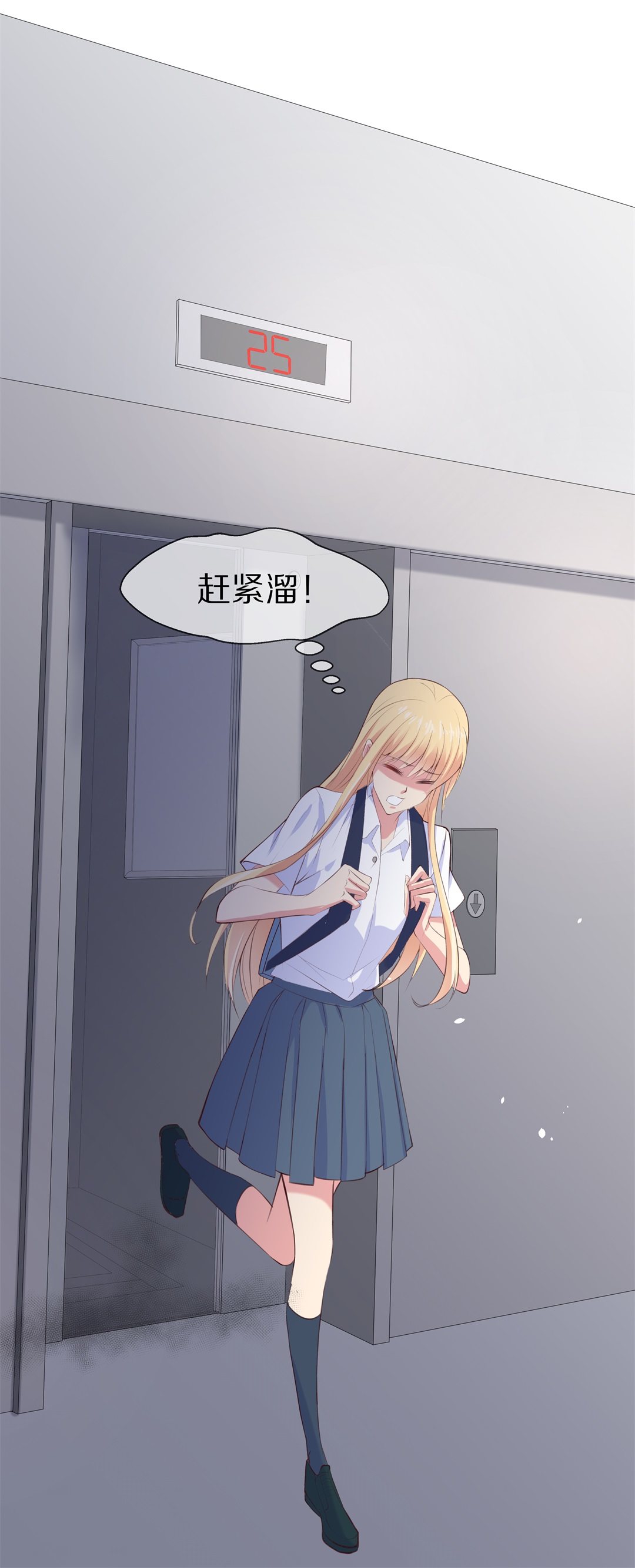 《废柴小姐的恋爱生存游戏》第70话 异世界的公主（2） 第25页