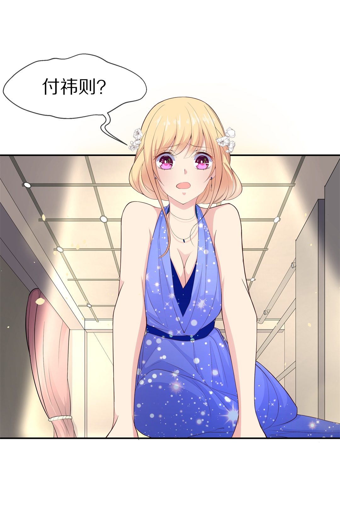 《废柴小姐的恋爱生存游戏》第70话 异世界的公主（2） 第2页