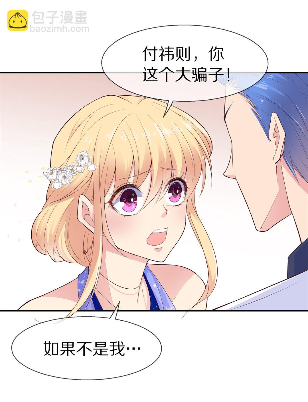 《废柴小姐的恋爱生存游戏》第70话 异世界的公主（2） 第5页