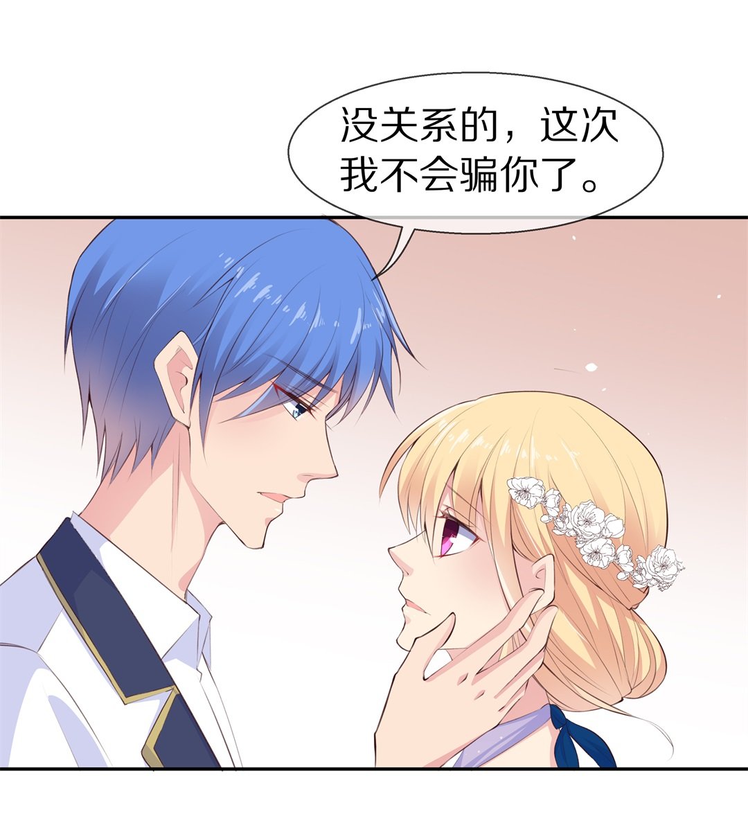 《废柴小姐的恋爱生存游戏》第70话 异世界的公主（2） 第7页