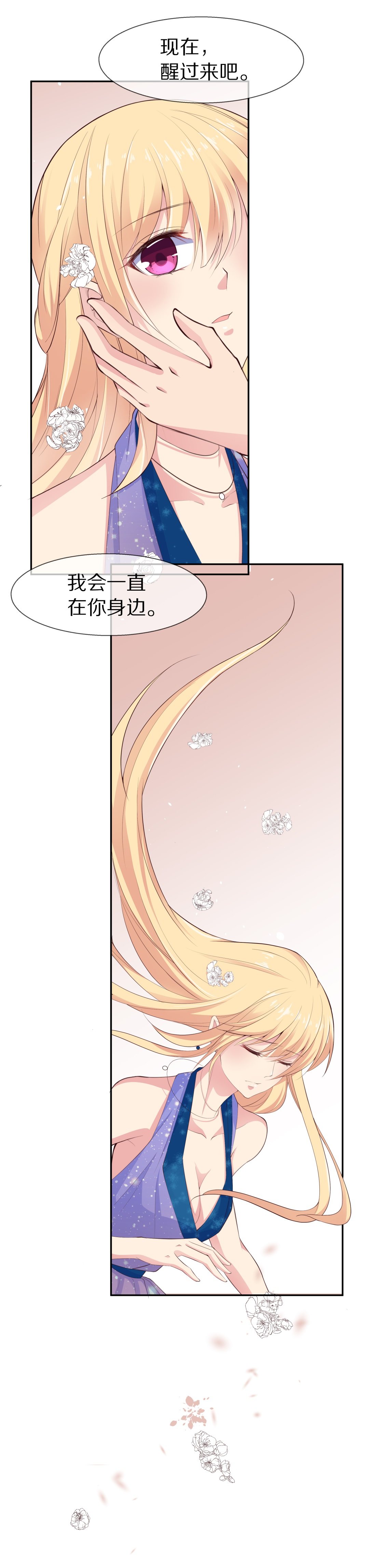 《废柴小姐的恋爱生存游戏》第70话 异世界的公主（2） 第8页