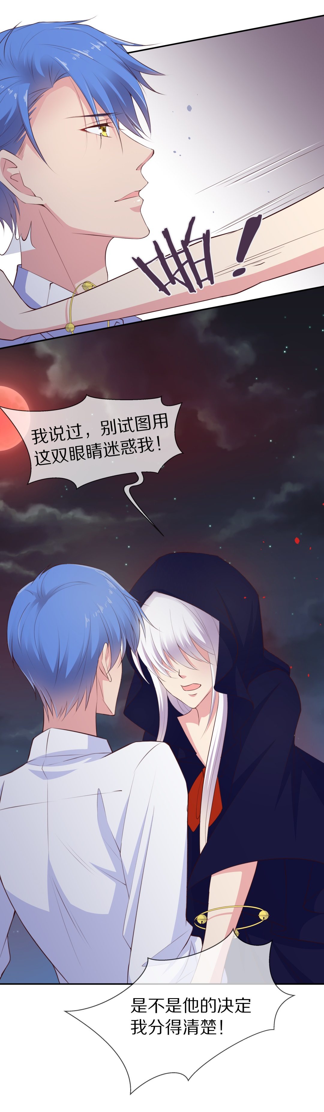 《废柴小姐的恋爱生存游戏》第71话短暂的见面与甜蜜（1） 第11页