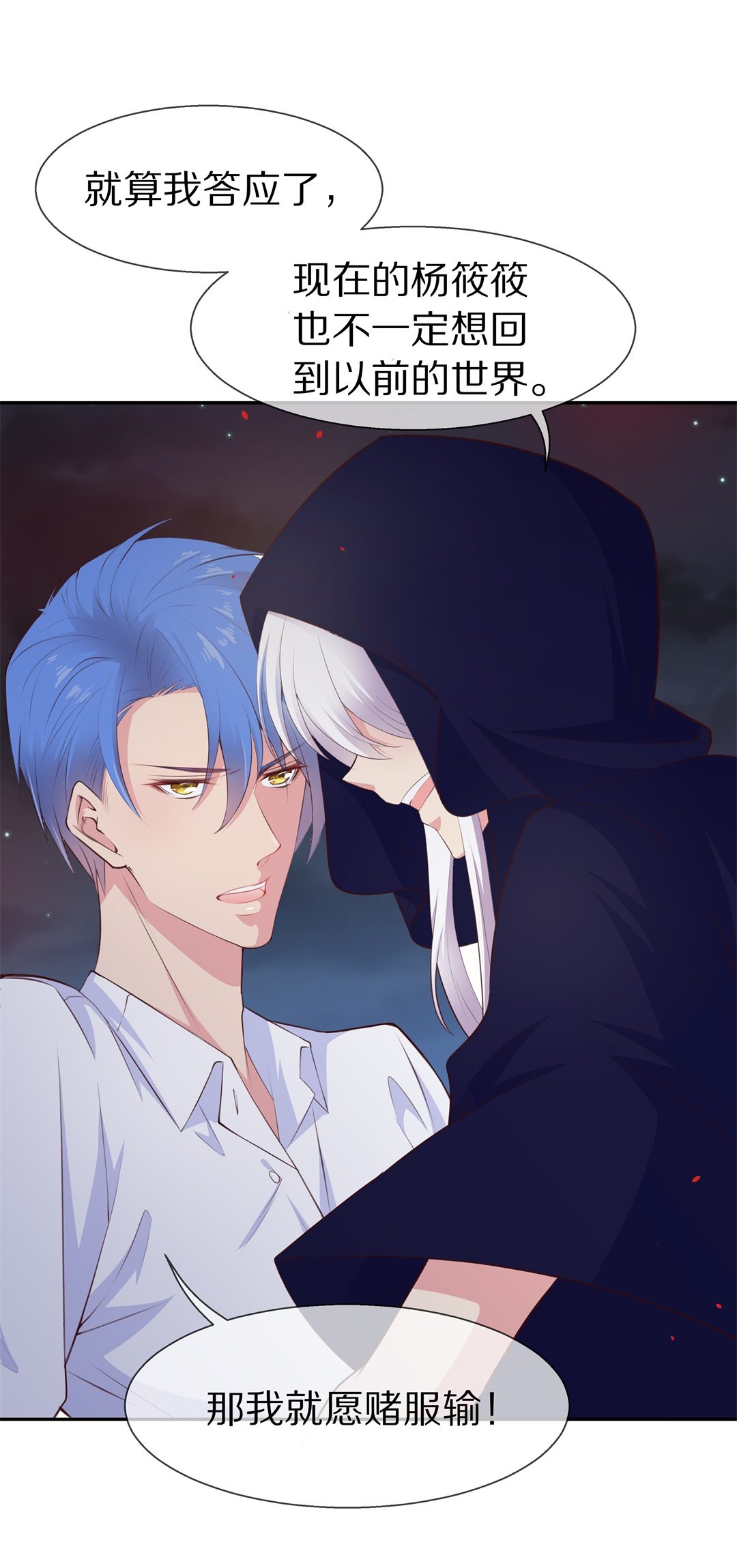 《废柴小姐的恋爱生存游戏》第71话短暂的见面与甜蜜（1） 第12页