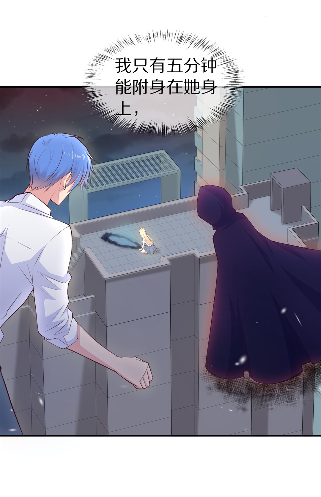 《废柴小姐的恋爱生存游戏》第71话短暂的见面与甜蜜（1） 第15页