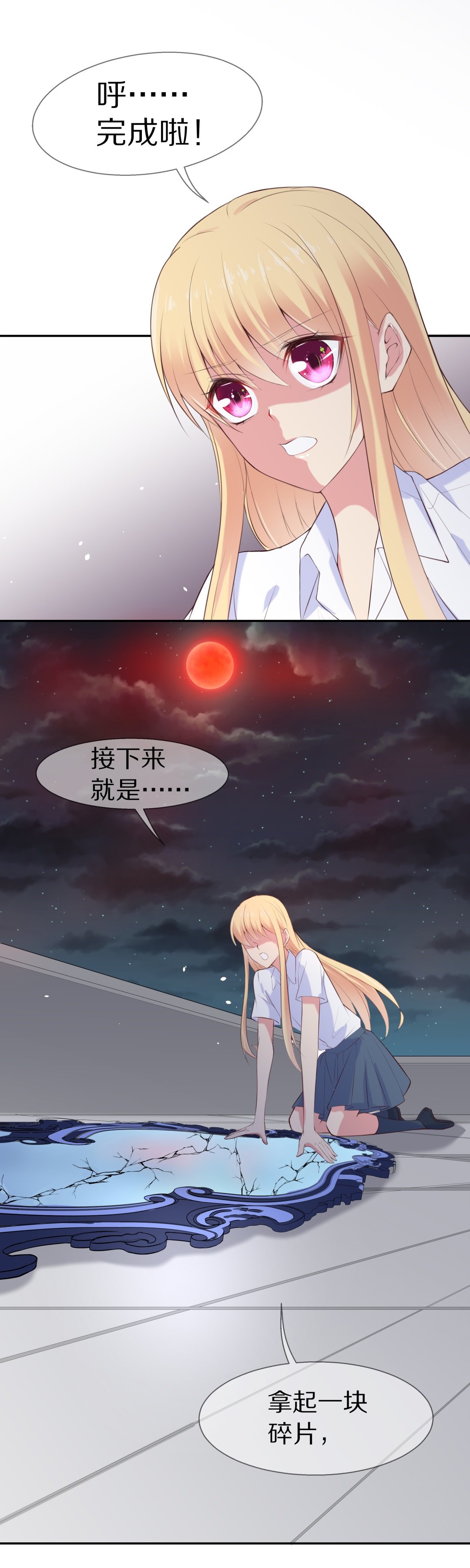 《废柴小姐的恋爱生存游戏》第71话短暂的见面与甜蜜（1） 第1页