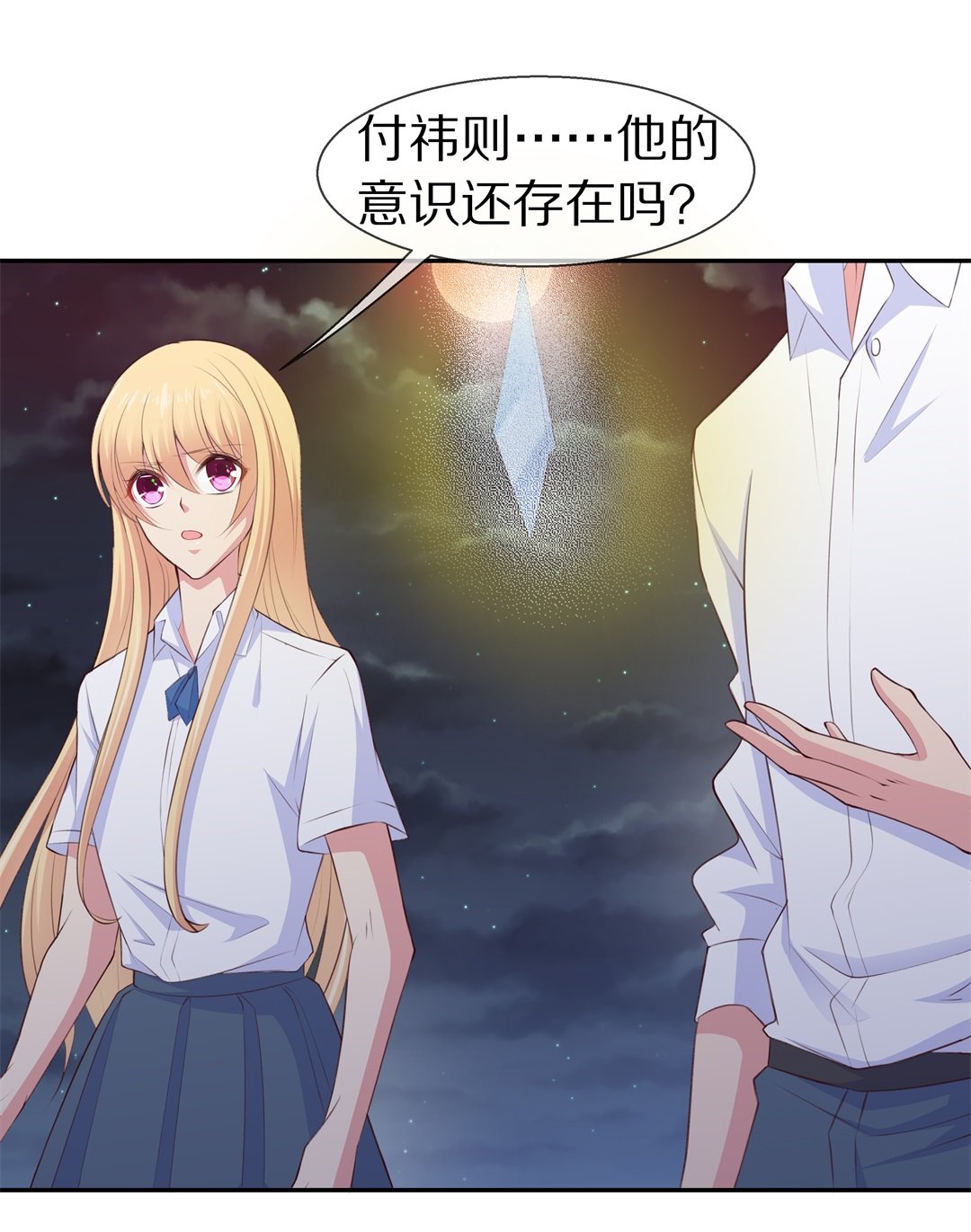 《废柴小姐的恋爱生存游戏》第71话短暂的见面与甜蜜（1） 第22页