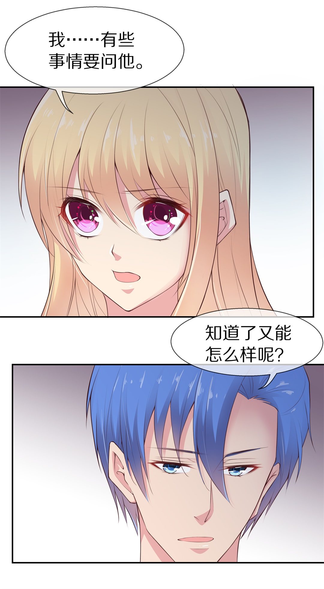《废柴小姐的恋爱生存游戏》第71话短暂的见面与甜蜜（1） 第23页