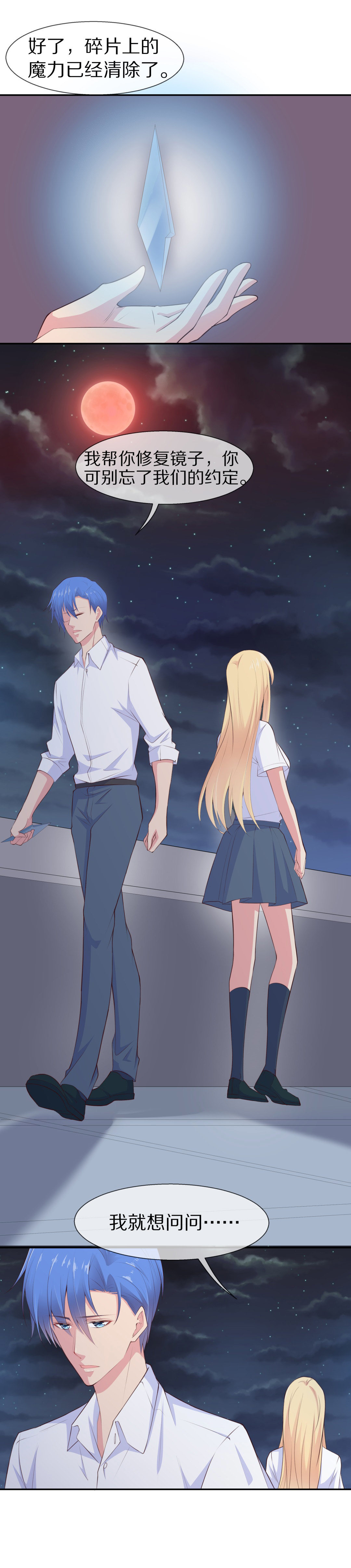 《废柴小姐的恋爱生存游戏》第71话短暂的见面与甜蜜（1） 第24页