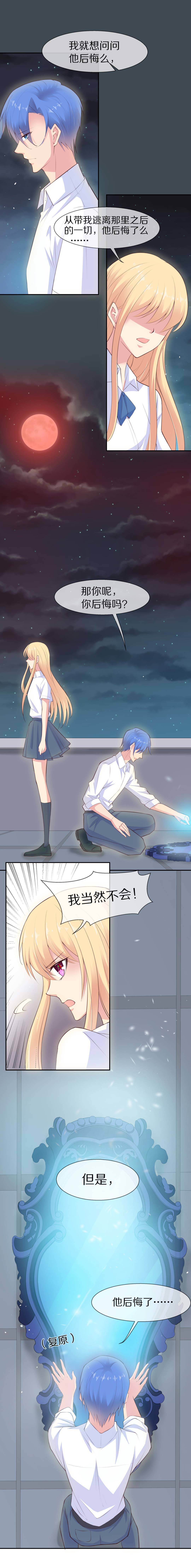 《废柴小姐的恋爱生存游戏》第71话短暂的见面与甜蜜（1） 第25页