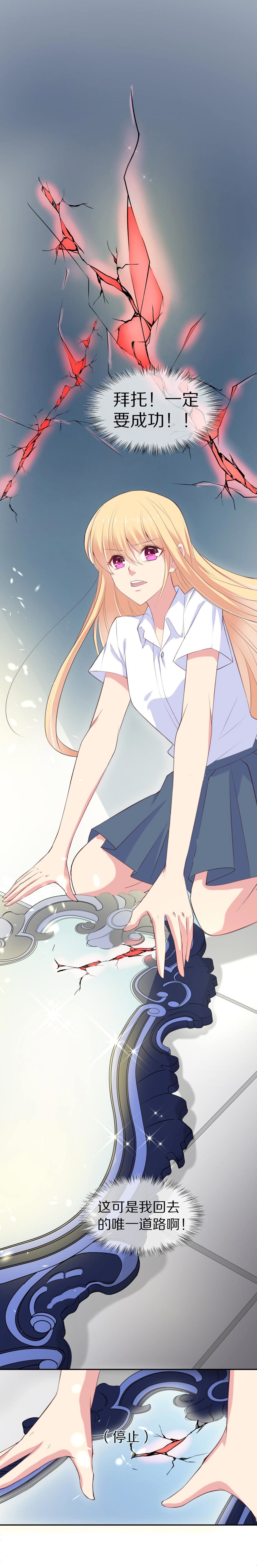 《废柴小姐的恋爱生存游戏》第71话短暂的见面与甜蜜（1） 第4页