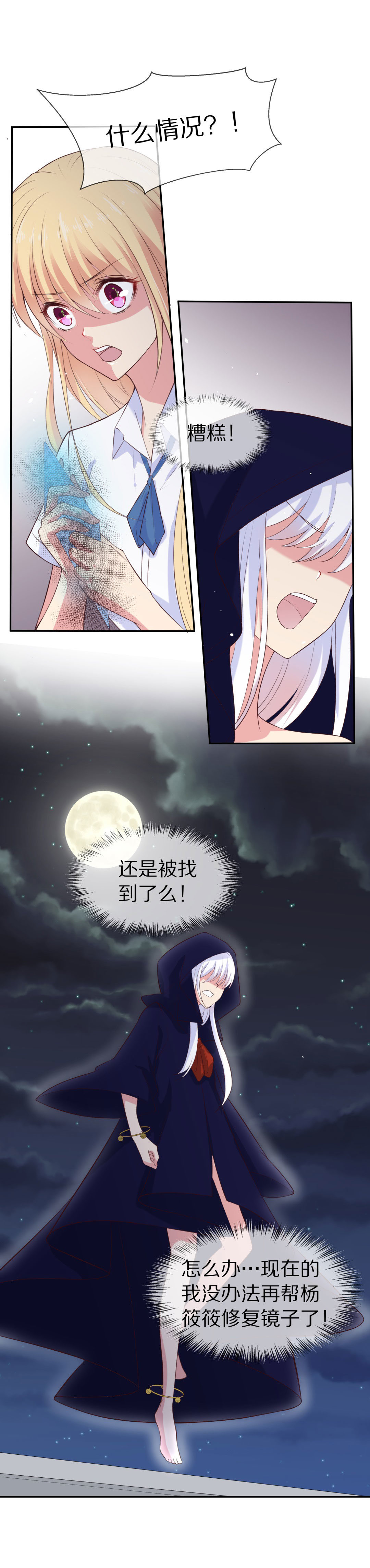 《废柴小姐的恋爱生存游戏》第71话短暂的见面与甜蜜（1） 第5页