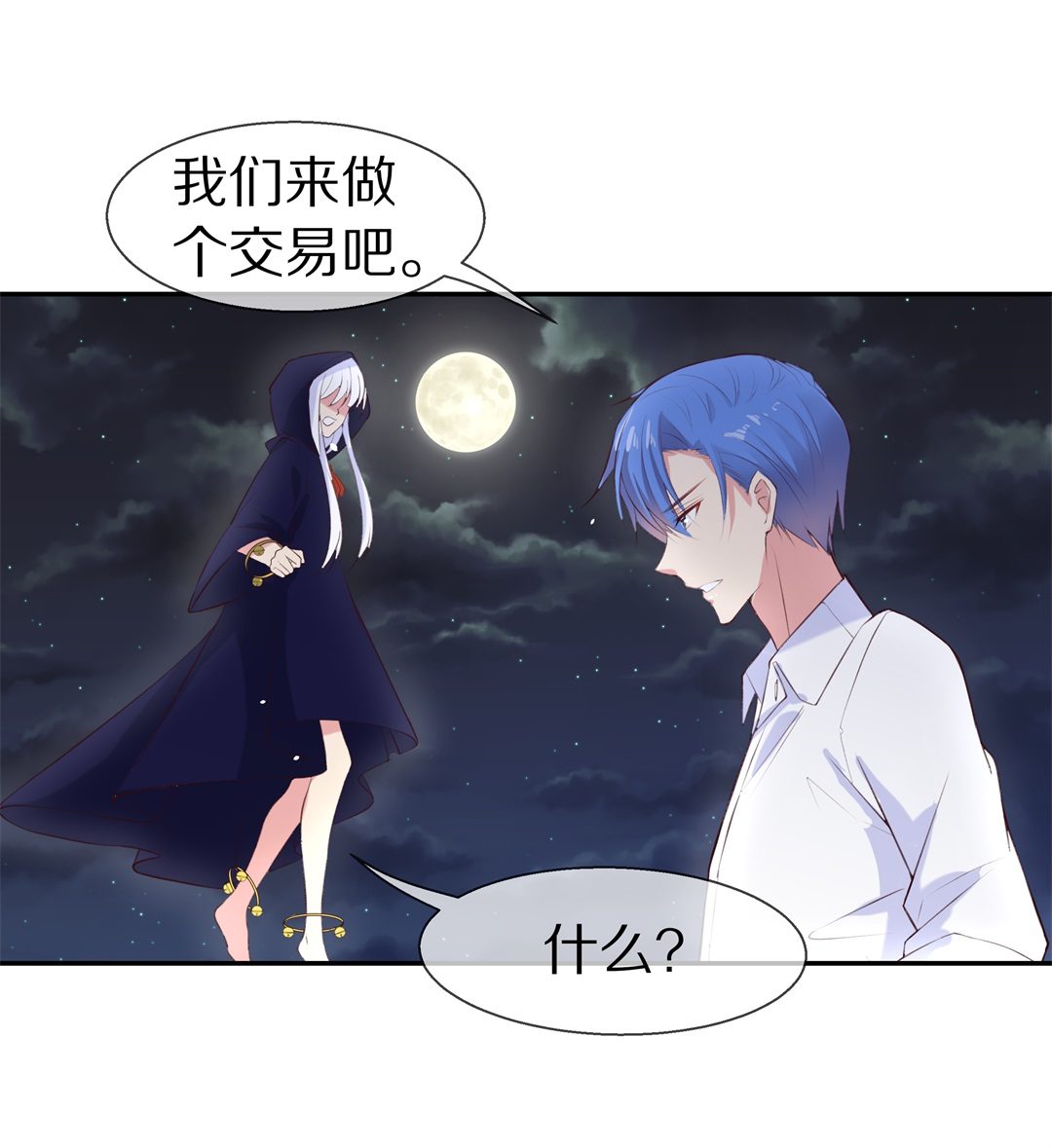 《废柴小姐的恋爱生存游戏》第71话短暂的见面与甜蜜（1） 第6页
