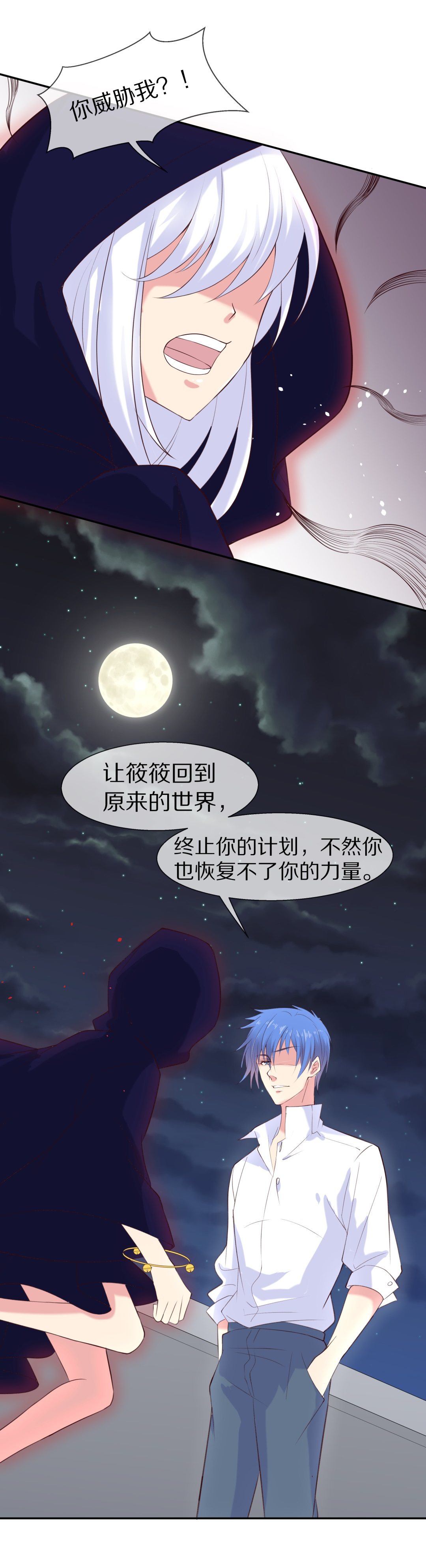 《废柴小姐的恋爱生存游戏》第71话短暂的见面与甜蜜（1） 第8页