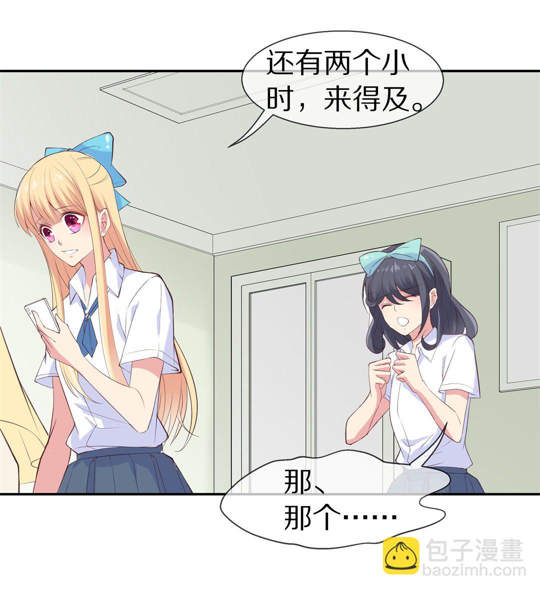 《废柴小姐的恋爱生存游戏》第69话 异世界的公主（1） 第13页