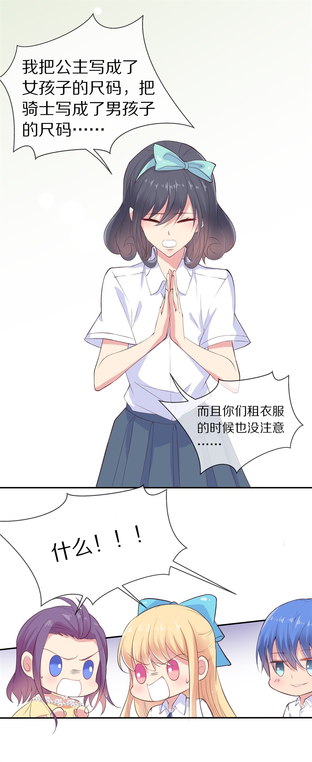 《废柴小姐的恋爱生存游戏》第69话 异世界的公主（1） 第15页