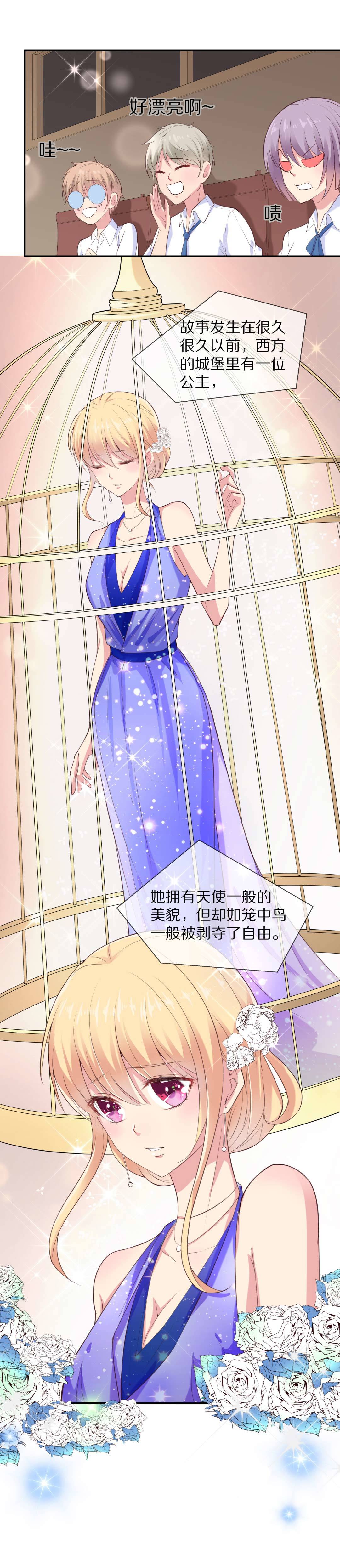 《废柴小姐的恋爱生存游戏》第69话 异世界的公主（1） 第21页