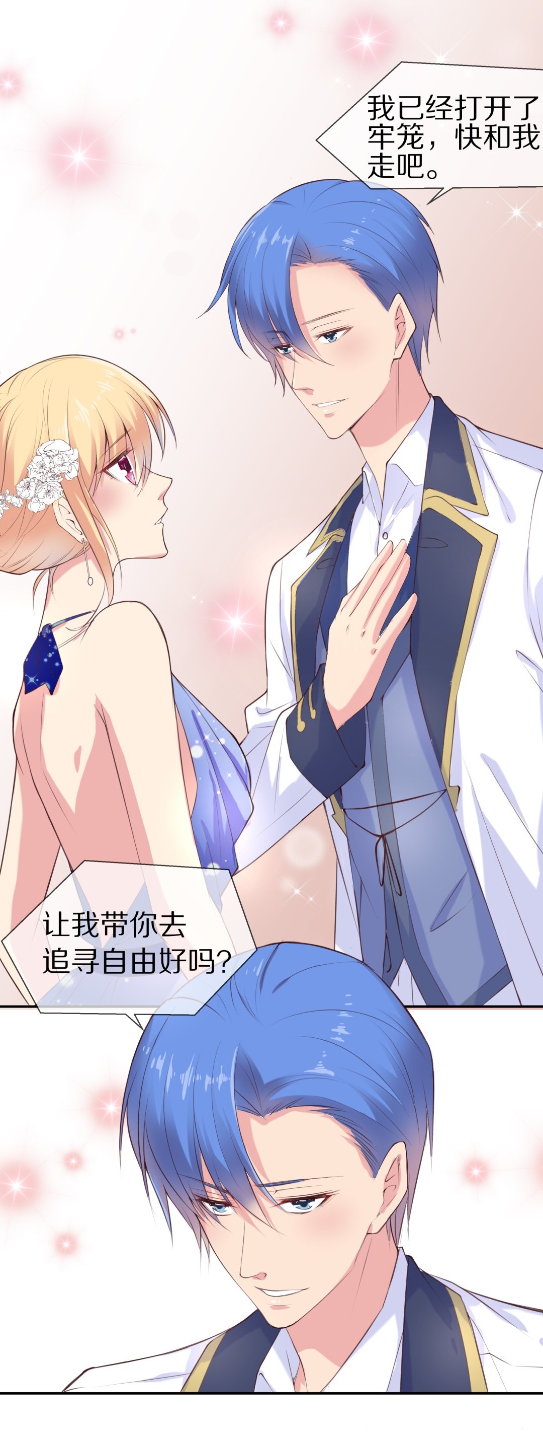 《废柴小姐的恋爱生存游戏》第69话 异世界的公主（1） 第23页