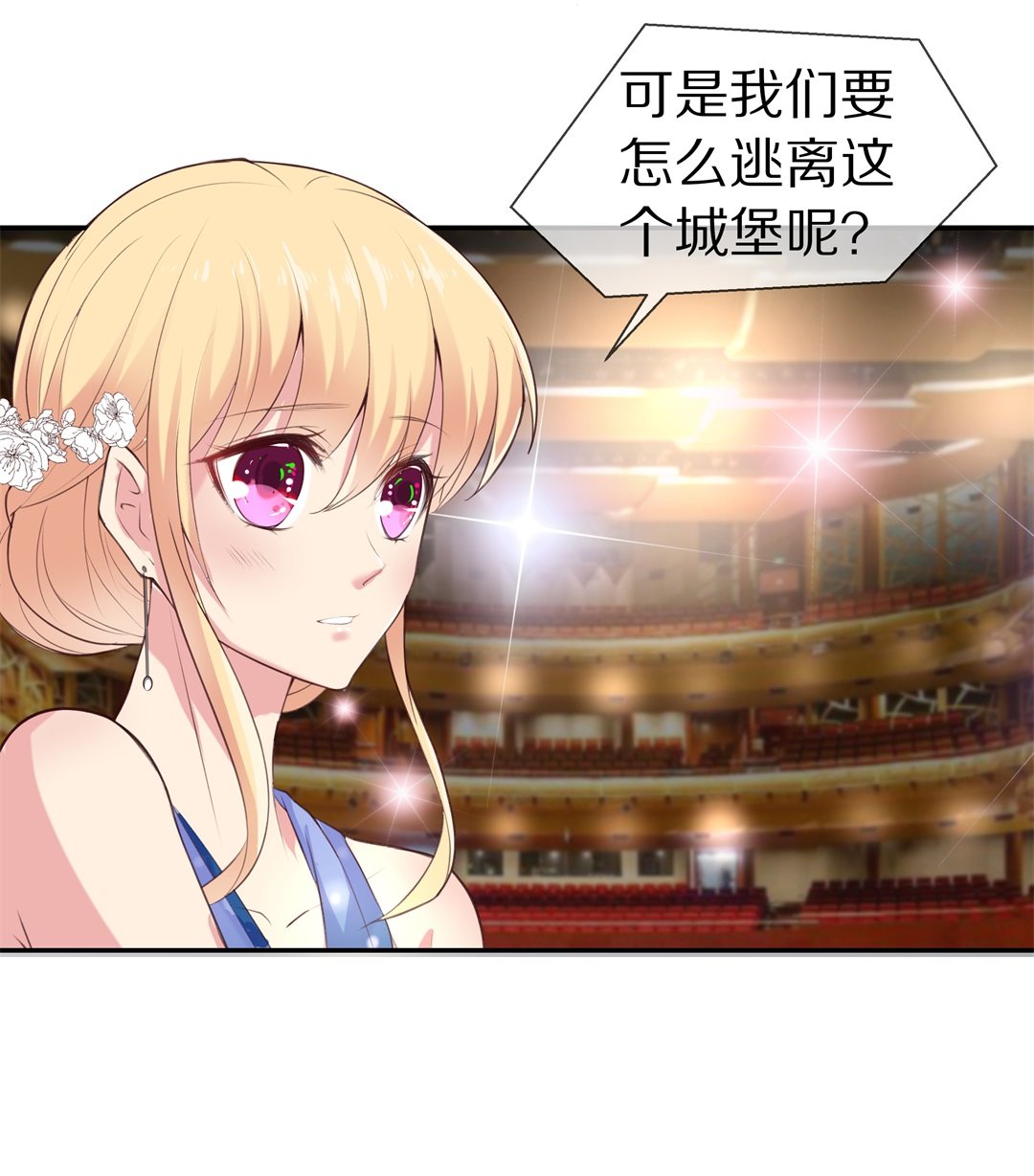 《废柴小姐的恋爱生存游戏》第69话 异世界的公主（1） 第24页