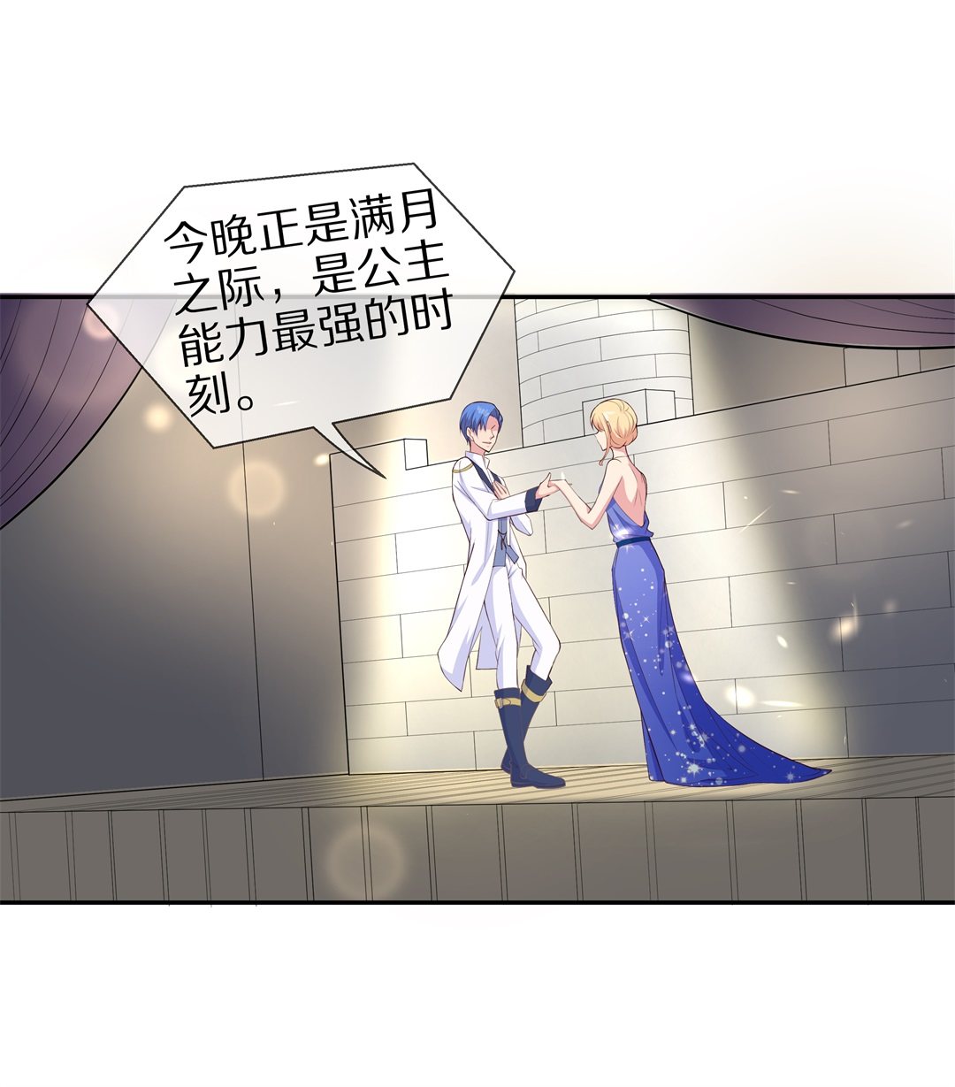 《废柴小姐的恋爱生存游戏》第69话 异世界的公主（1） 第25页