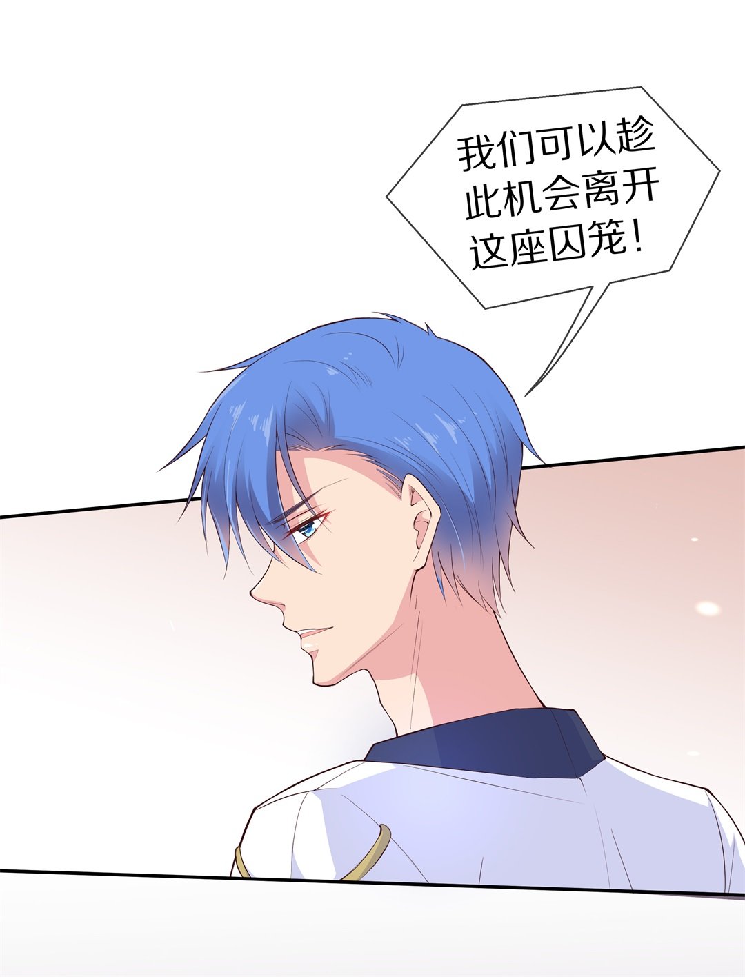 《废柴小姐的恋爱生存游戏》第69话 异世界的公主（1） 第26页
