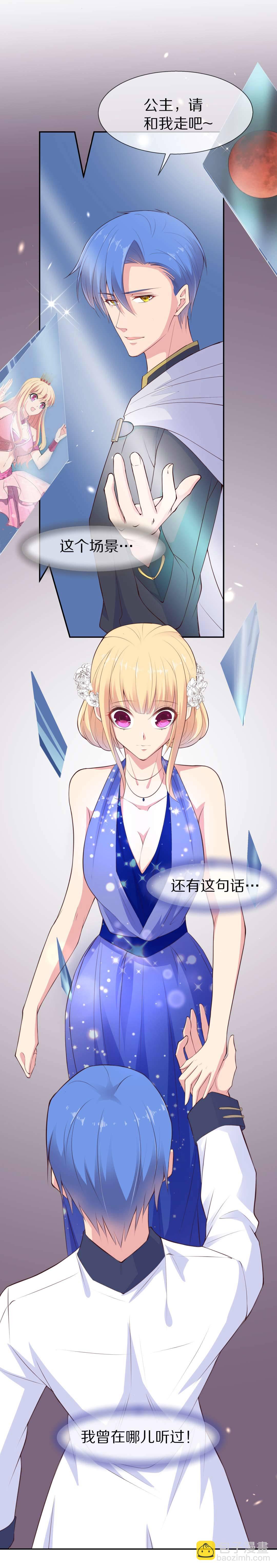 《废柴小姐的恋爱生存游戏》第69话 异世界的公主（1） 第27页