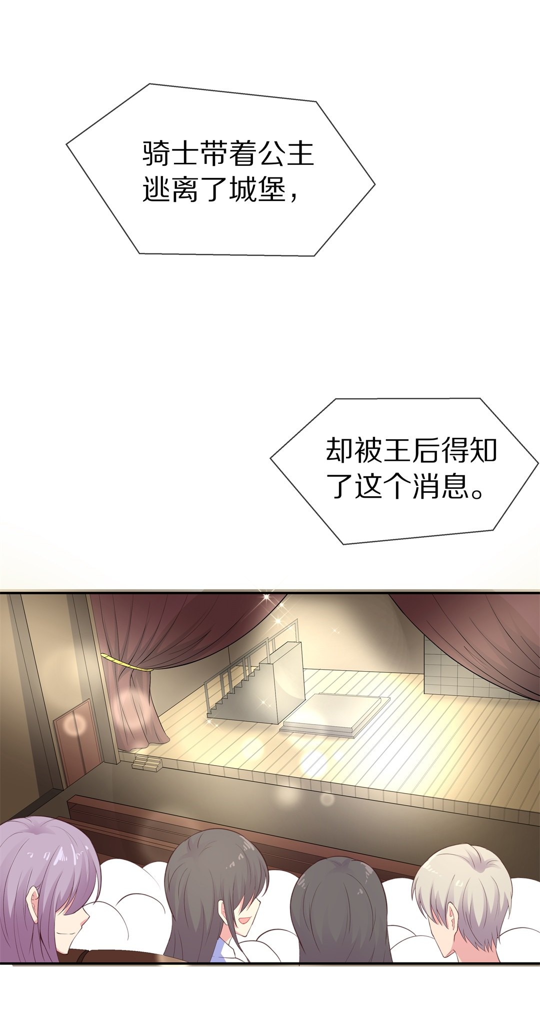 《废柴小姐的恋爱生存游戏》第69话 异世界的公主（1） 第29页